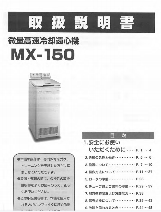 日立MX-150離心機(jī)說(shuō)明書